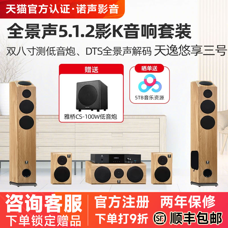 天逸 悠享三号 家庭影院5.1.2客厅KTV环绕音响全景声反射音箱套装