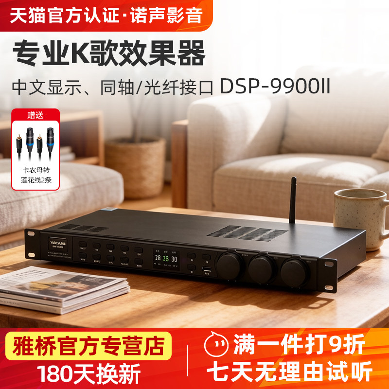雅桥DSP-9900II专业k歌效果器卡拉OK混响话筒防啸叫降噪前级功放