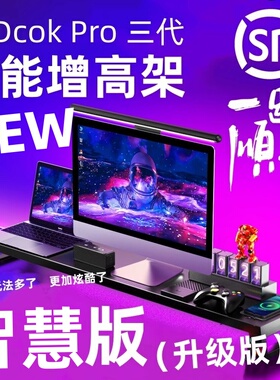 PCDOCK Pro三代声光同步版显示器增高架电脑显示器增高架多功能USB指纹识别无线充电Wifi蓝牙桌搭长款
