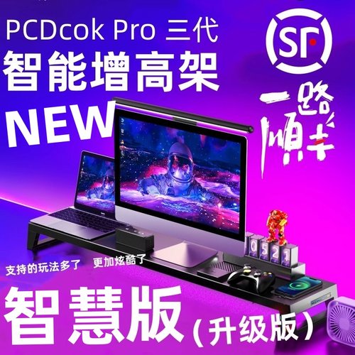 PCDOCKPro三代显示器智能增高架