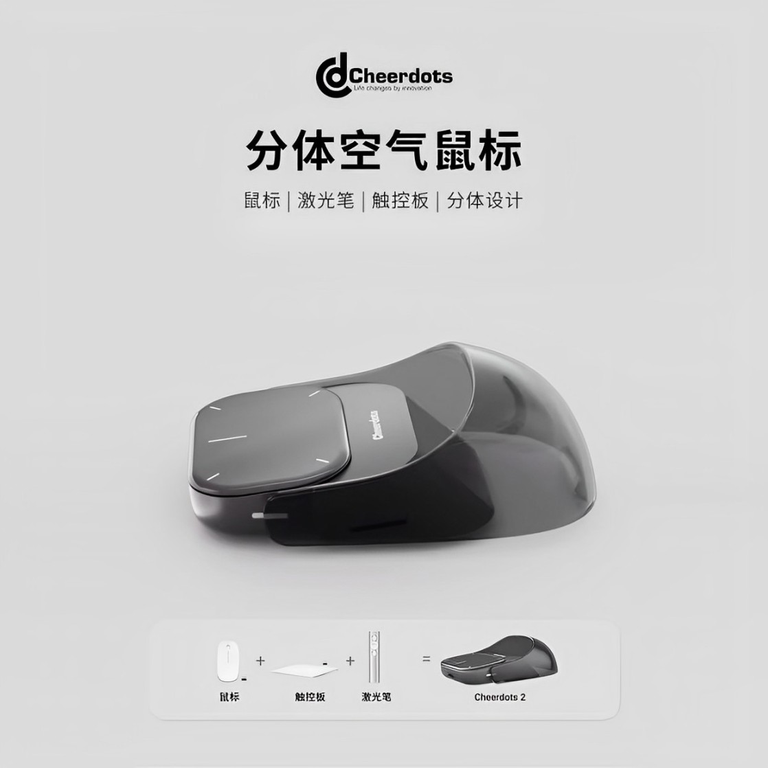 Cheerdots2空气鼠标多功能触控板