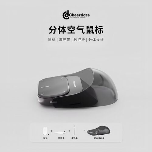 Cheerdots2空气鼠标多功能触控板
