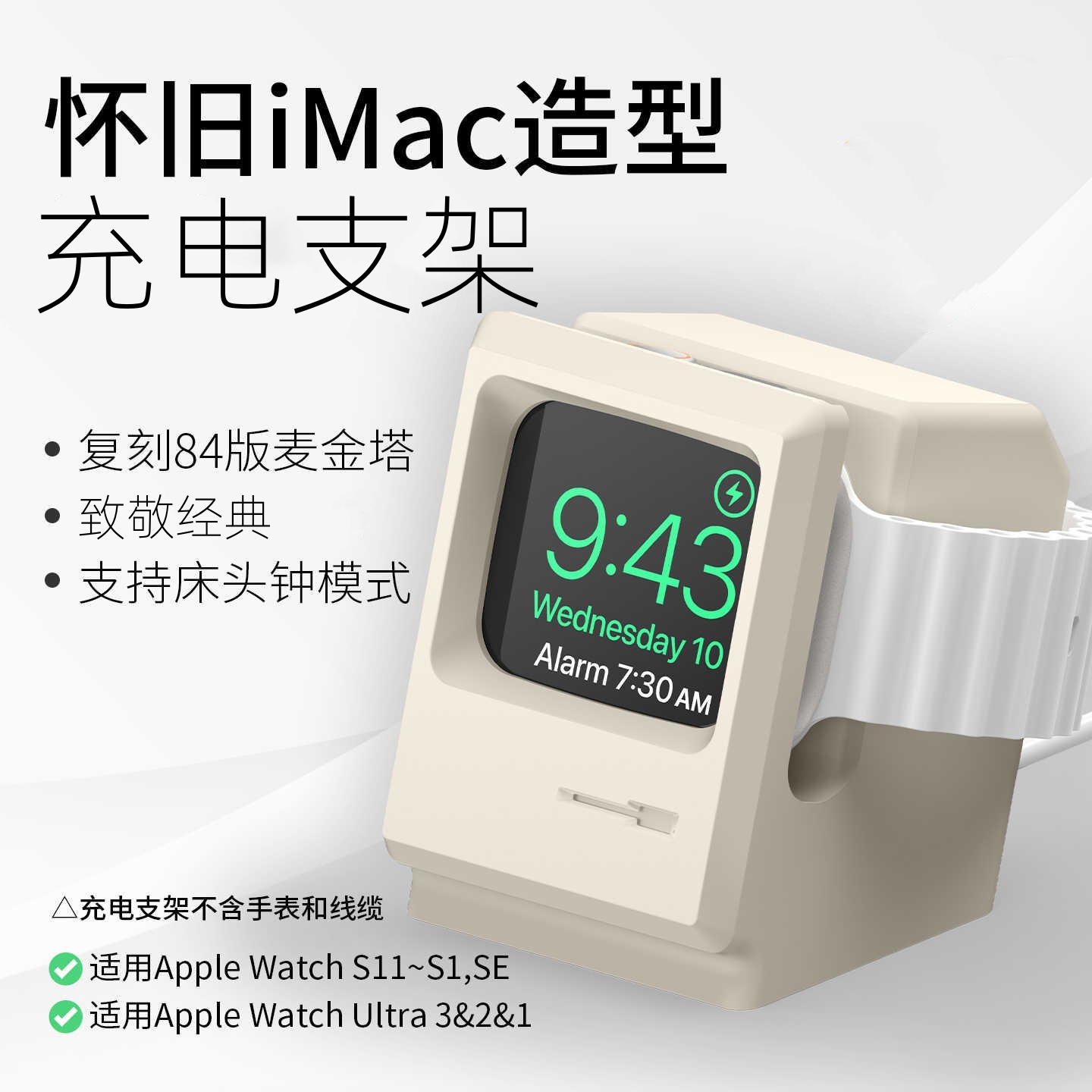 iWatch复古创意硅胶充电支架