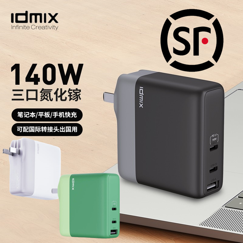 IDMIX140W氮化镓充电器