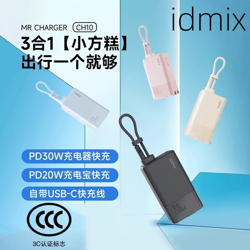 【3c认证】充电宝自带线大麦PD30