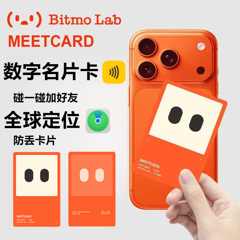 防丢卡片防丢器数字卡片卡碰一碰