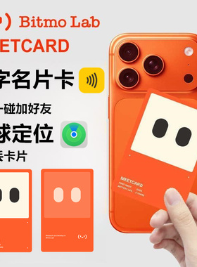 BITMOLAB少数派全球定位防丢卡片防丢器数字名片卡碰一碰加好友airtag定位追踪器车钥匙行李箱查找