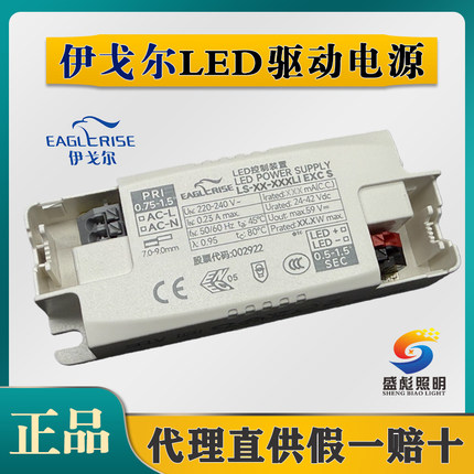 伊戈尔LED驱动电源射灯筒灯轨道灯恒流变压器EAGLERISE火牛镇流器