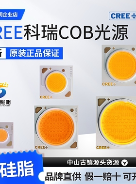 CREE科锐COB芯片光源灯珠35W1816N1820N 2530N2520N科瑞射灯灯芯