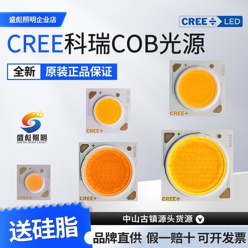 原装CREE芯片质保三年科瑞光源