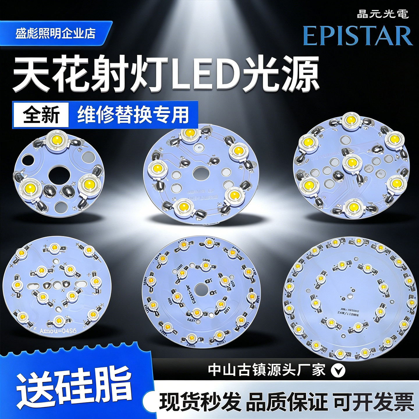 LED牛眼大功率射灯筒灯灯板图片