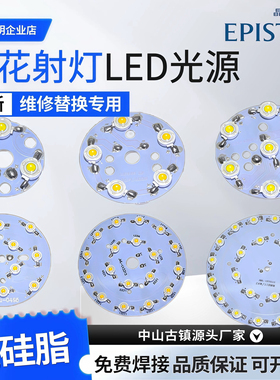 led灯板射灯筒灯圆形光源3w5瓦7w12瓦18w24w天花灯牛眼大功率灯芯
