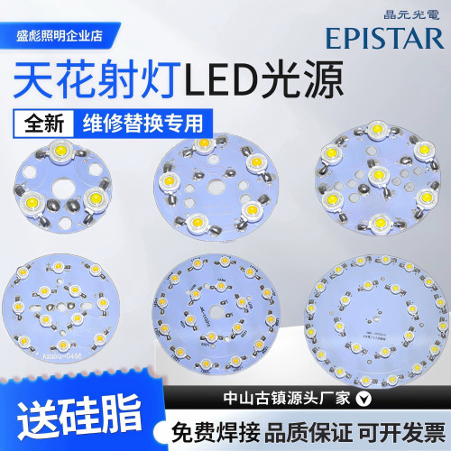 射灯灯芯灯板铝基板圆形光源led