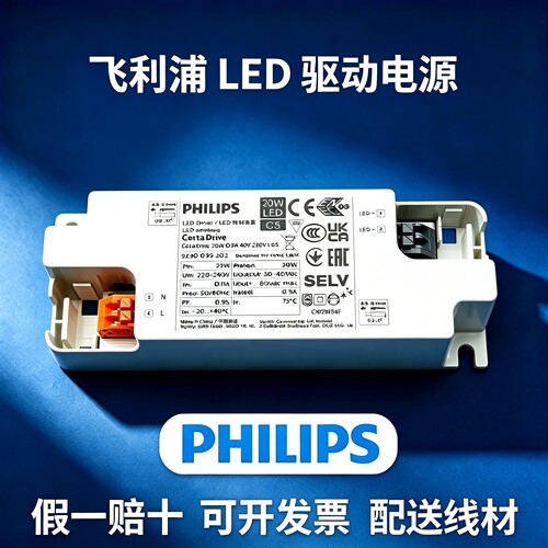 飞利浦LED平板灯驱动电源正品
