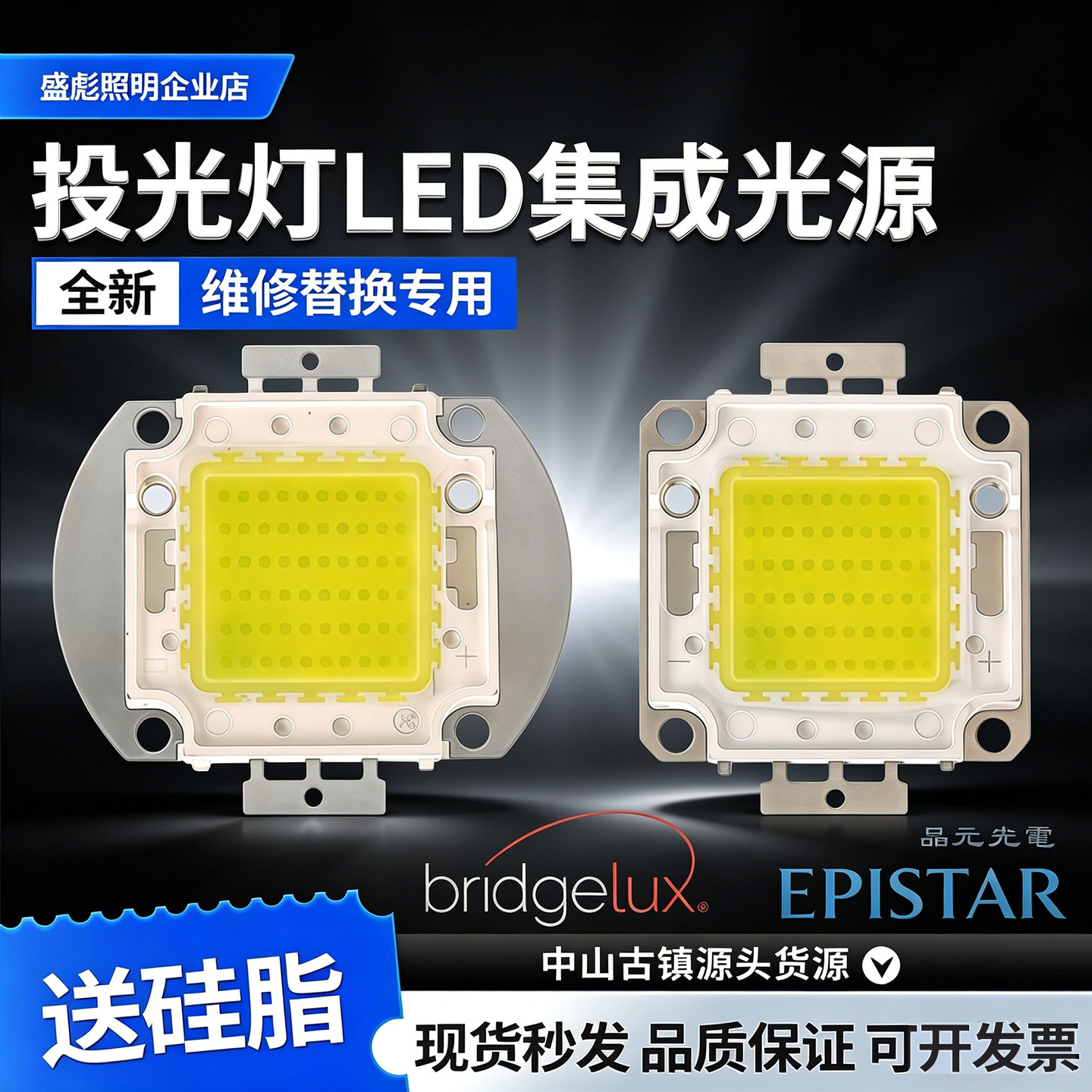led集成灯珠投光灯路灯面光源50W大功率高亮灯板30w替换100瓦灯芯