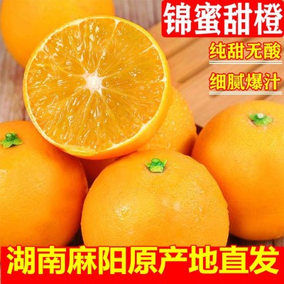 正宗湖南麻阳锦蜜冰糖橙甜橙新鲜水果10斤薄皮现摘甜橙子超甜锦密