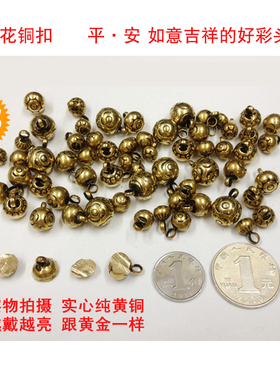 铜扣子 纯黄铜实心雕花扣子 中国吉祥坠 黄铜花纽扣 民族铜扣旗袍