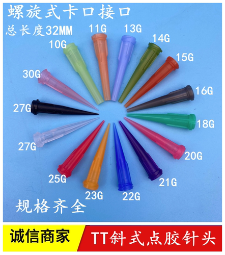 点胶机TT针头精密塑料螺口锥形
