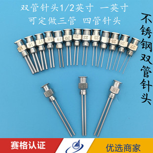 点胶针筒针头多管针 双管针头 双管点胶针头 点胶针管 金属双针头