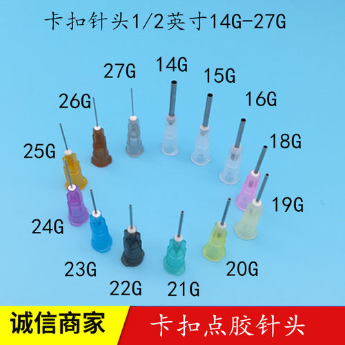 点胶机卡口针头/塑钢精密点胶机针头/针咀/点胶耗材 针长13MM