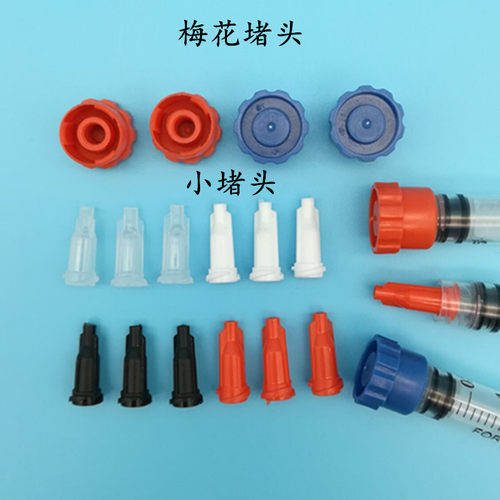 点胶机堵头梅花针筒后盖