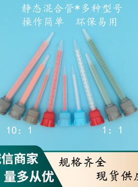 50mlAB胶水1：1静态混胶管胶水混合管搅拌管10：1 1：1多规格可选