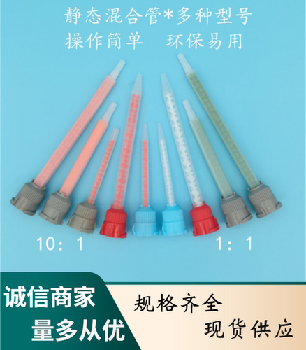 50mlAB胶水1：1静态混胶管胶水混合管搅拌管10：1 1：1多规格可选
