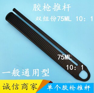 30CC/55CC单个胶枪推杆(50ml/75ml胶枪)单个推杆1:1:2:4:10推杆