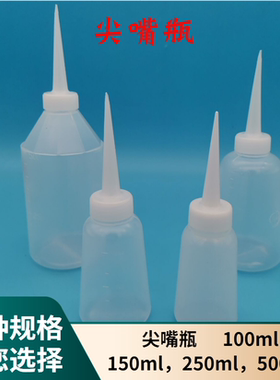 工业用点胶瓶 点胶壶 尖嘴壶 小油壶250ML [加厚型]500ML直嘴瓶