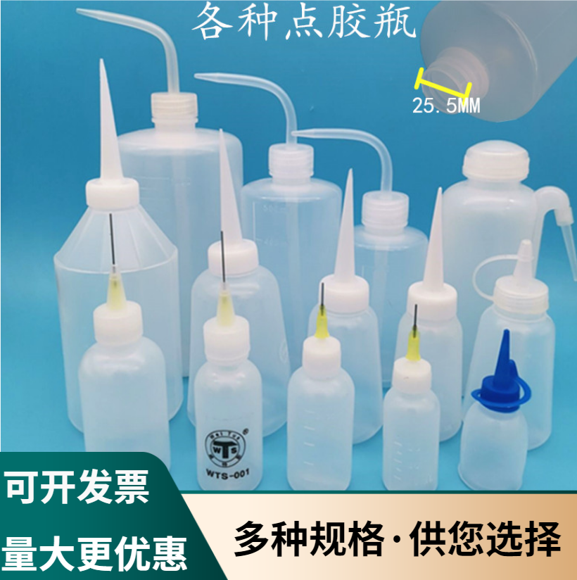 弯嘴瓶洗瓶松香油壶带针头点胶瓶30ml 50ml 100/150/250/500ml