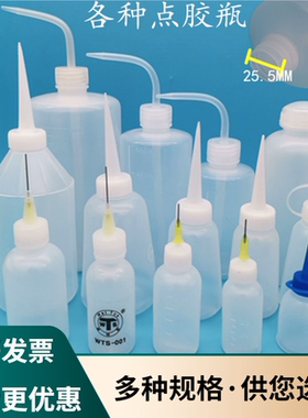 弯嘴瓶 洗瓶 松香油壶带针头点胶瓶30ml 50ml 100/150/250/500ml