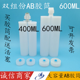 双组份AB胶筒胶管胶瓶针筒50ML双组份100ml200ml300ml400 600胶筒