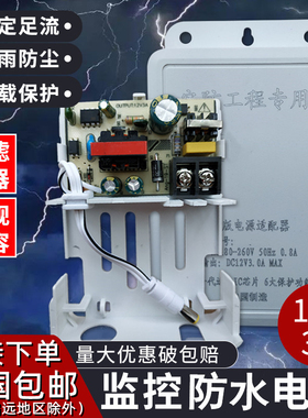 监控电源12v3A安防电源室内外防水盒电源适配器 通用2A2.5A摄像头