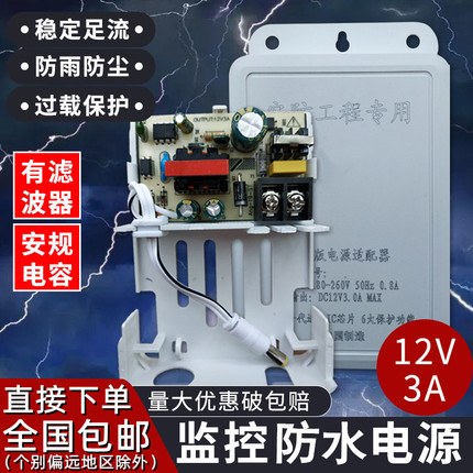 监控电源12v3A安防电源室内外防水盒电源适配器 通用2A2.5A摄像头