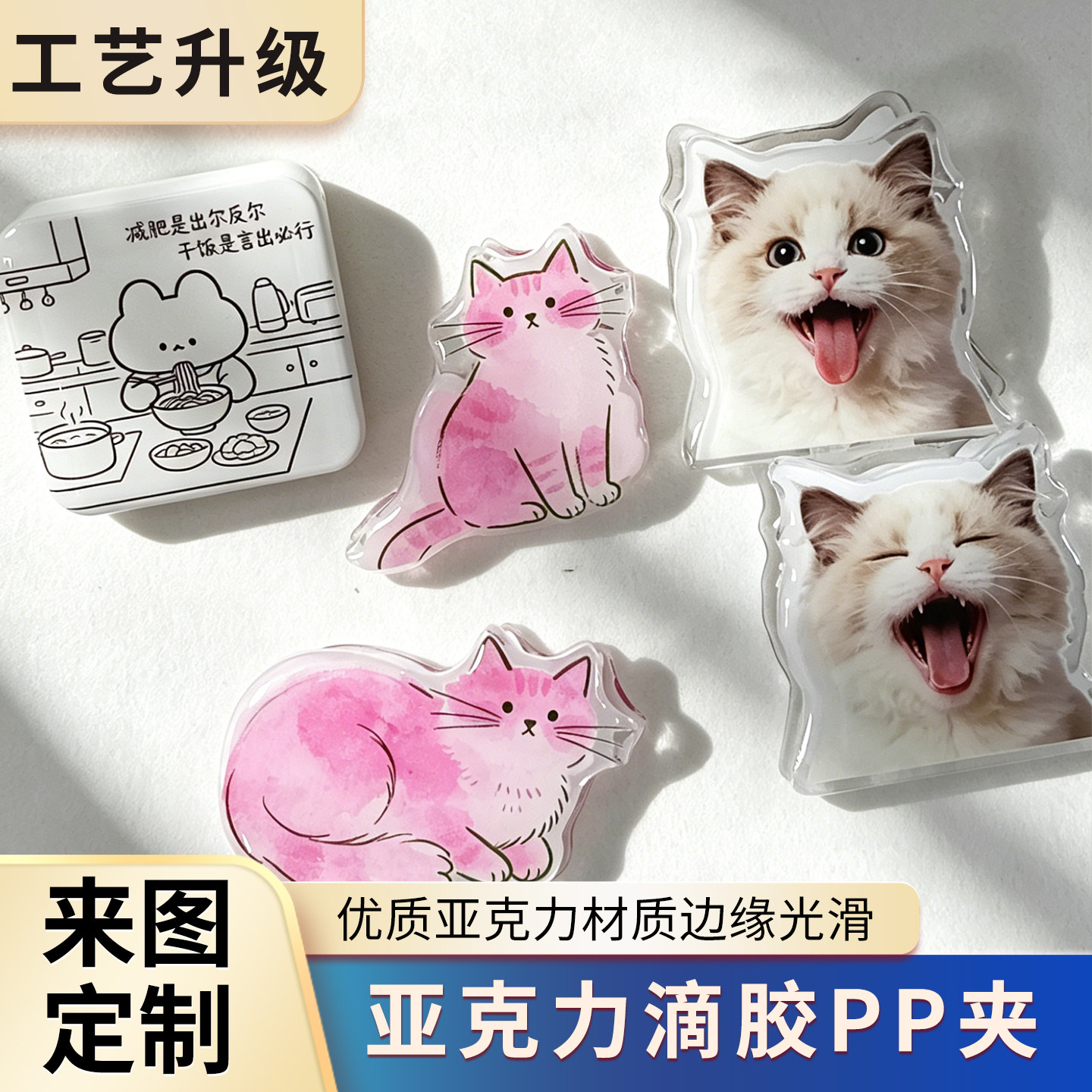 亚克力滴胶PP夹卡通萌宠宠物礼品文创绘画明星周边物料DIY夹定制图片