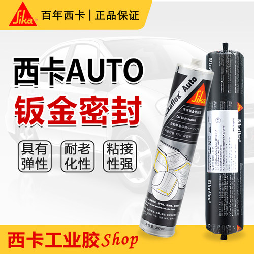 西卡auto钣金密封胶粘结尾翼