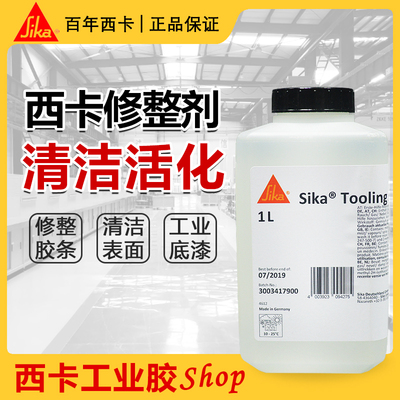sika Tooling Agent N西卡修整润滑剂光亮剂Tooling Agent N