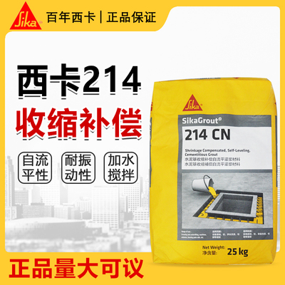商城正品 Sika Grout 214收缩补偿水泥自流平灌浆材料 西卡灌浆料