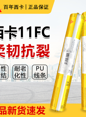 西卡结构胶11FC高粘度建筑用强力耐候聚氨酯防水密封胶玻璃胶