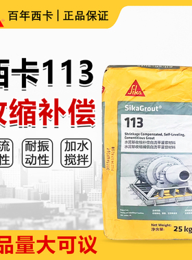 西卡SikaGrout-113高强无收缩灌浆料C60水泥基自流平214 C80加固