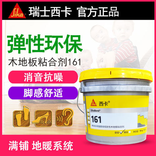 西卡地板胶54/50/52/161/53