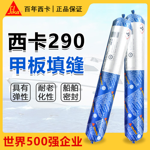 西卡290船舶结构粘结胶
