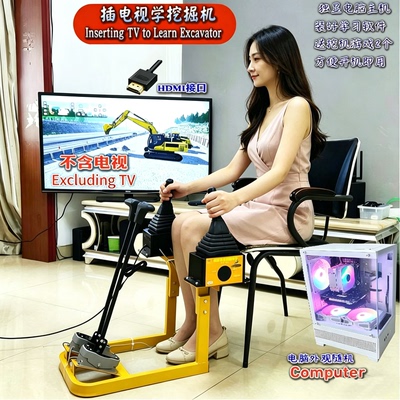 挖掘机驾驶模拟学习机电脑学习