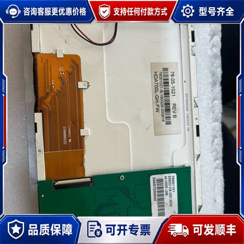 议价HDA700L-GH-FW液晶屏可维修