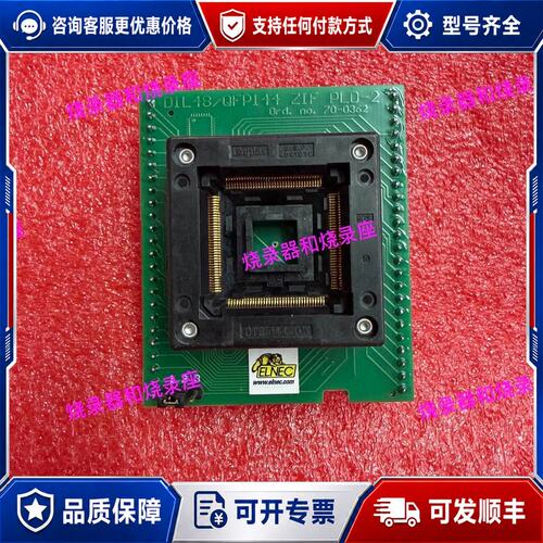 议价DIL48/QFP144 ZIF PLD-2已测试过的座子可维修