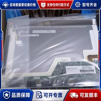 议价12.1寸LTD121C33U，LTD121C33S可维修