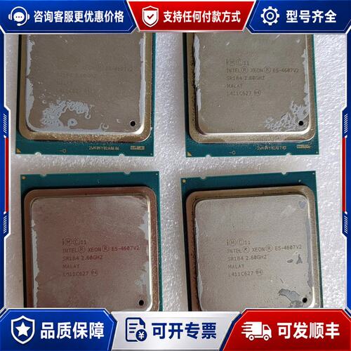 议价e5 4607v2 CPU 还有16颗2.6G主频 6核心可维修