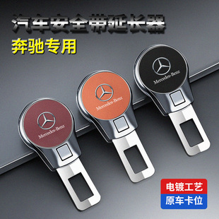 适用奔驰GLE安全插卡扣插头奔驰350/450安全带延长接头保险带插扣