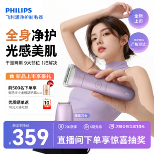 【飞利浦】净护剃毛器