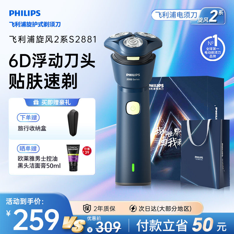 飞利浦剃须刀电动快充刮胡刀官方旗舰男士胡须刀送男友礼物S2881